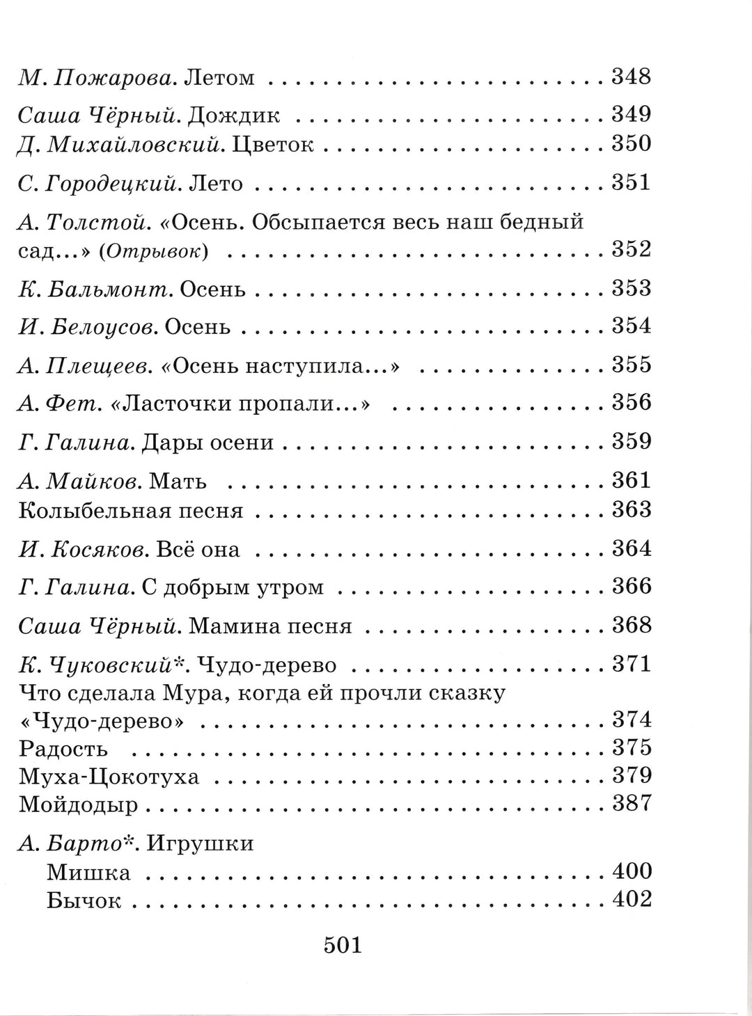 Подарок малышам. Загадки, сказки, стихи, рассказы-Коллектив художников-Дрофа Плюс-Lookomorie