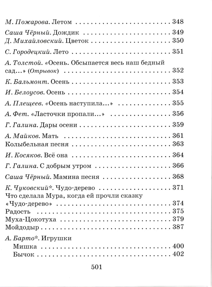 Подарок малышам. Загадки, сказки, стихи, рассказы-Коллектив художников-Дрофа Плюс-Lookomorie