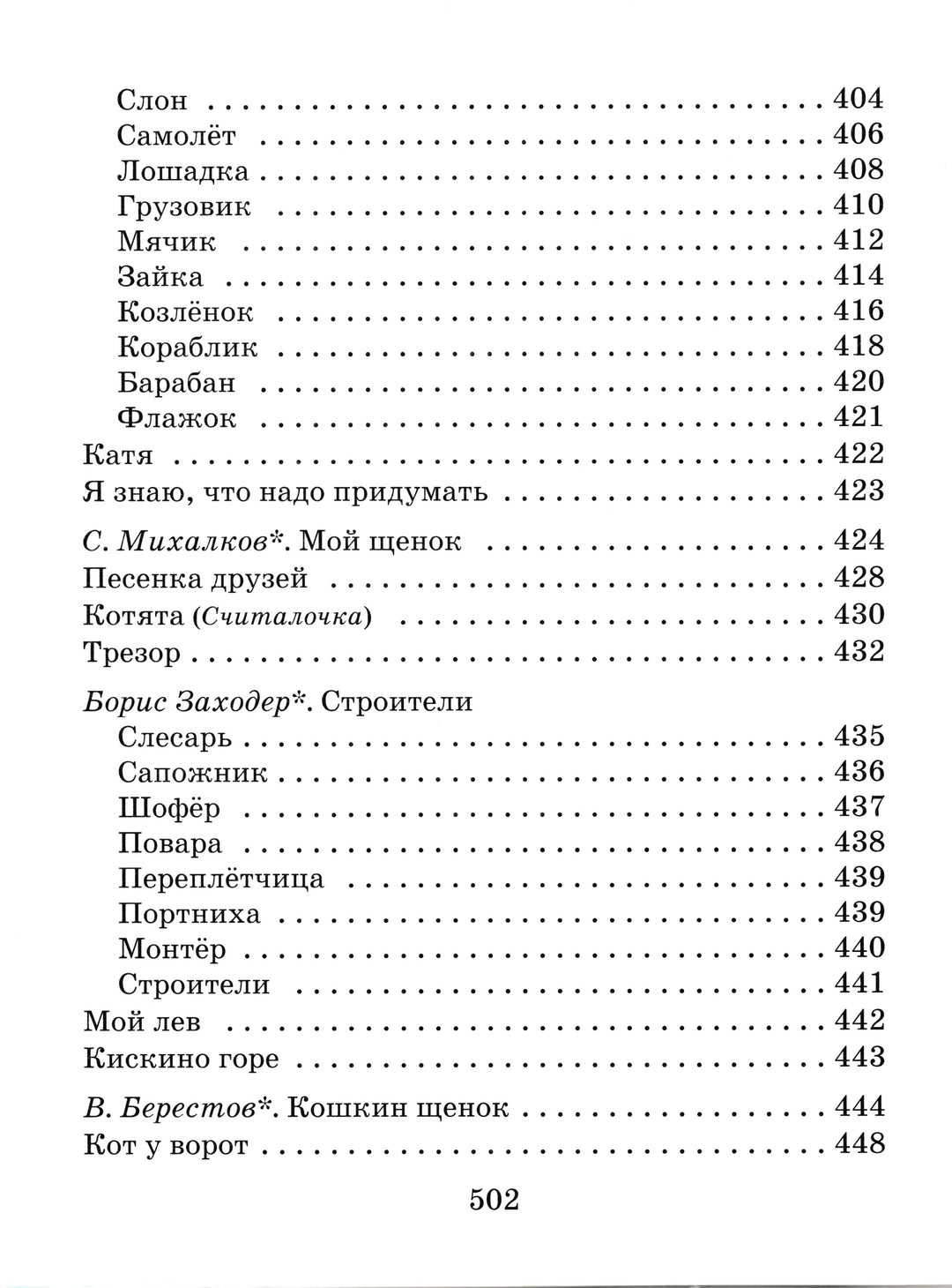 Подарок малышам. Загадки, сказки, стихи, рассказы-Коллектив художников-Дрофа Плюс-Lookomorie