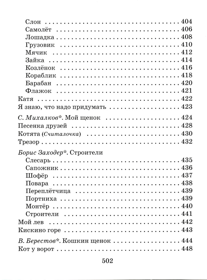 Подарок малышам. Загадки, сказки, стихи, рассказы-Коллектив художников-Дрофа Плюс-Lookomorie