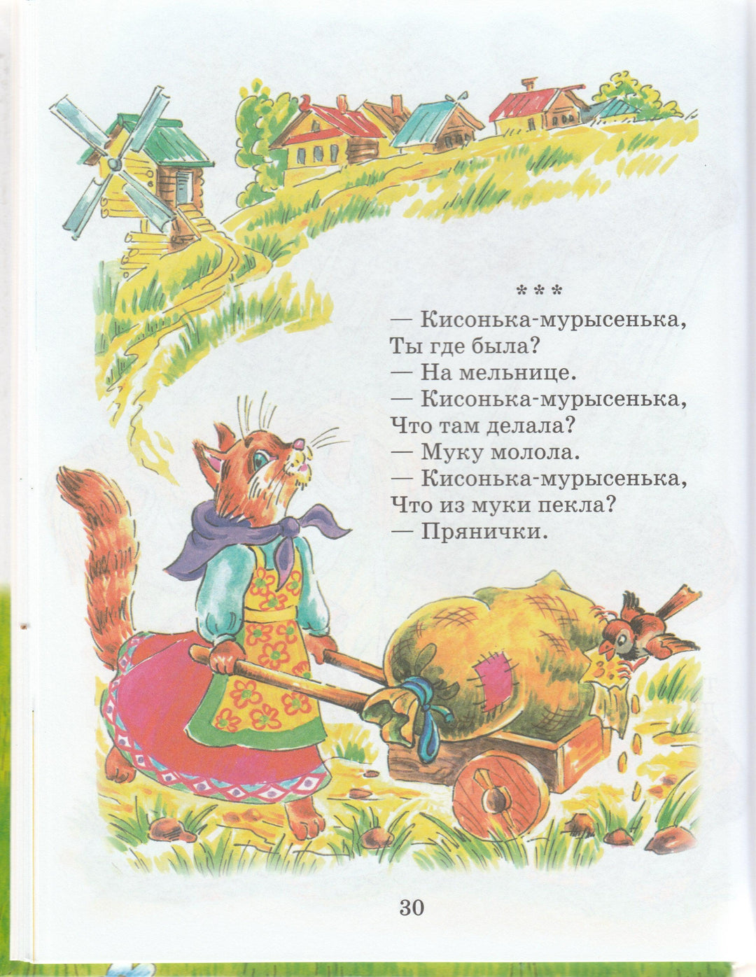 Подарок малышам. Загадки, сказки, стихи, рассказы-Коллектив художников-Дрофа Плюс-Lookomorie