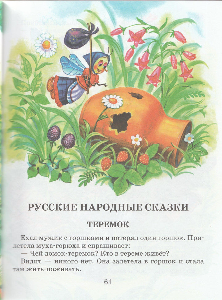 Подарок малышам. Загадки, сказки, стихи, рассказы-Коллектив художников-Дрофа Плюс-Lookomorie