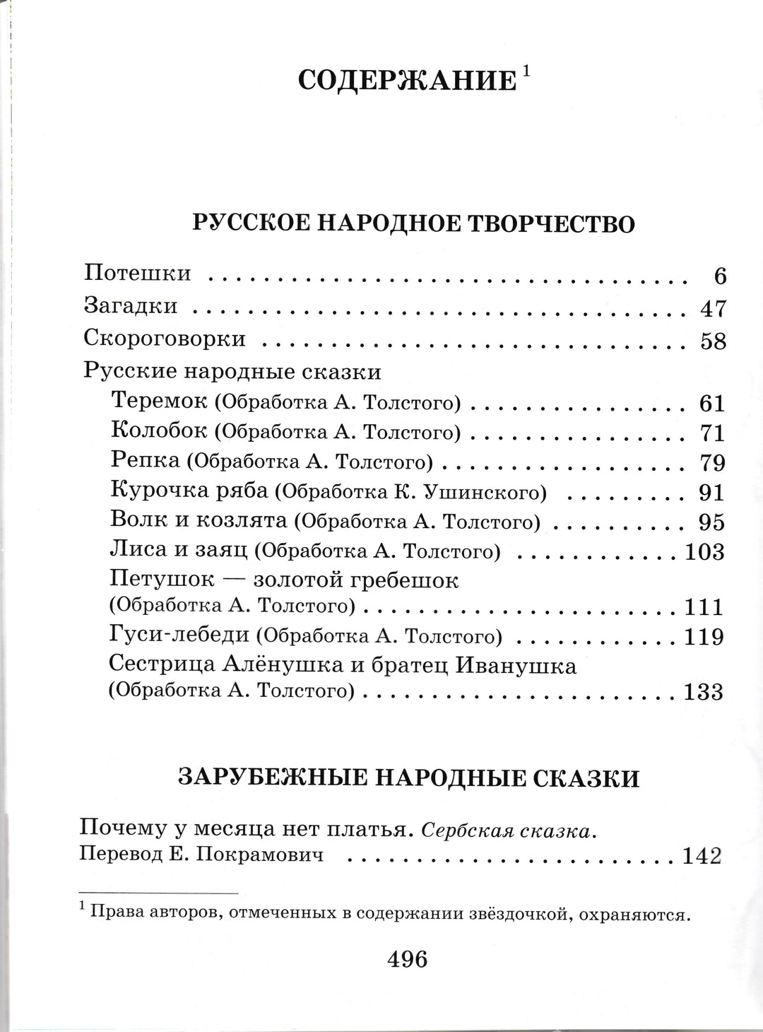 Подарок малышам. Загадки, сказки, стихи, рассказы-Коллектив художников-Дрофа Плюс-Lookomorie