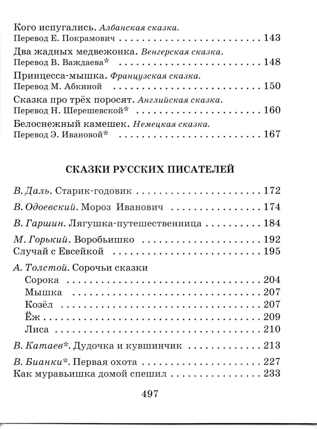 Подарок малышам. Загадки, сказки, стихи, рассказы-Коллектив художников-Дрофа Плюс-Lookomorie