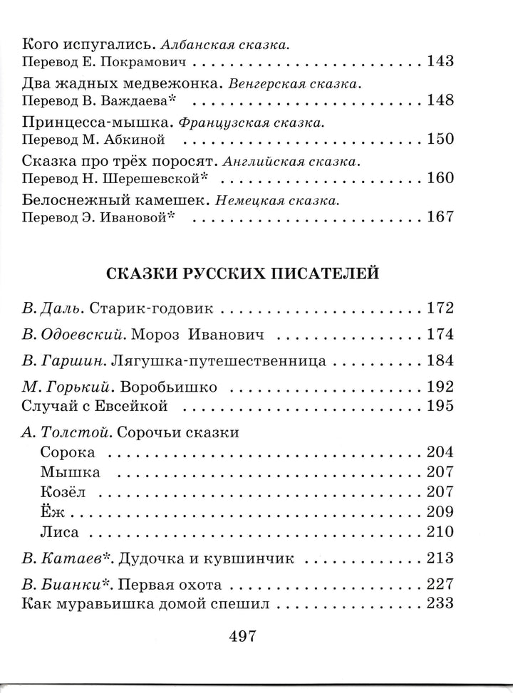 Подарок малышам. Загадки, сказки, стихи, рассказы-Коллектив художников-Дрофа Плюс-Lookomorie