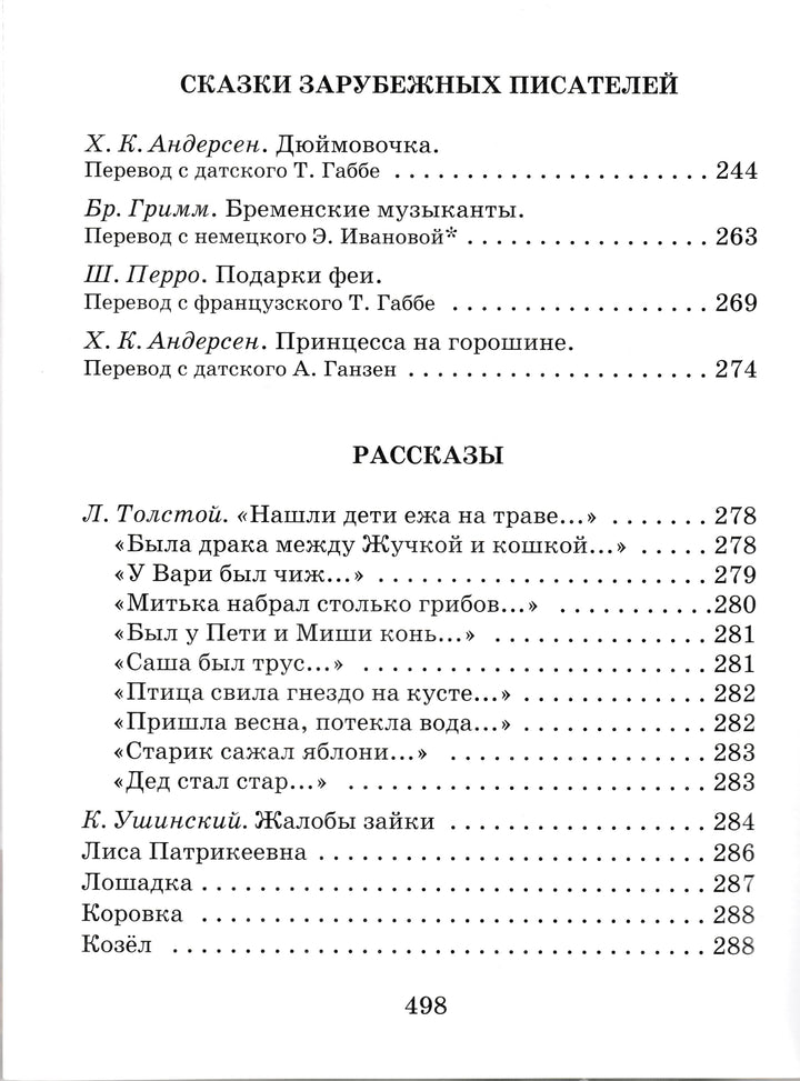 Подарок малышам. Загадки, сказки, стихи, рассказы-Коллектив художников-Дрофа Плюс-Lookomorie