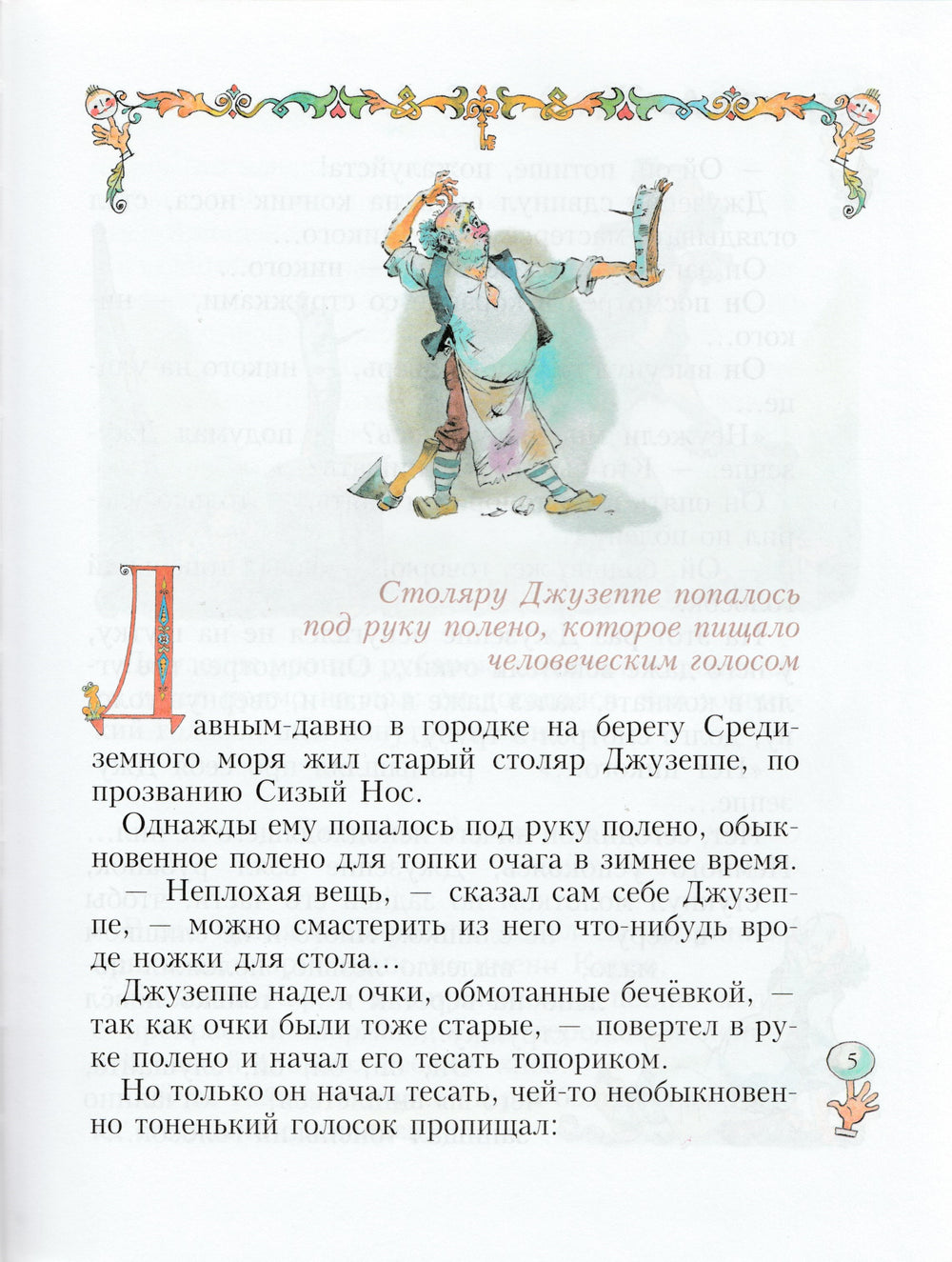 Золотой ключик, или Приключения Буратино (илл. А. Елисеев)-Толстой А.-Дрофа- Плюс-Lookomorie