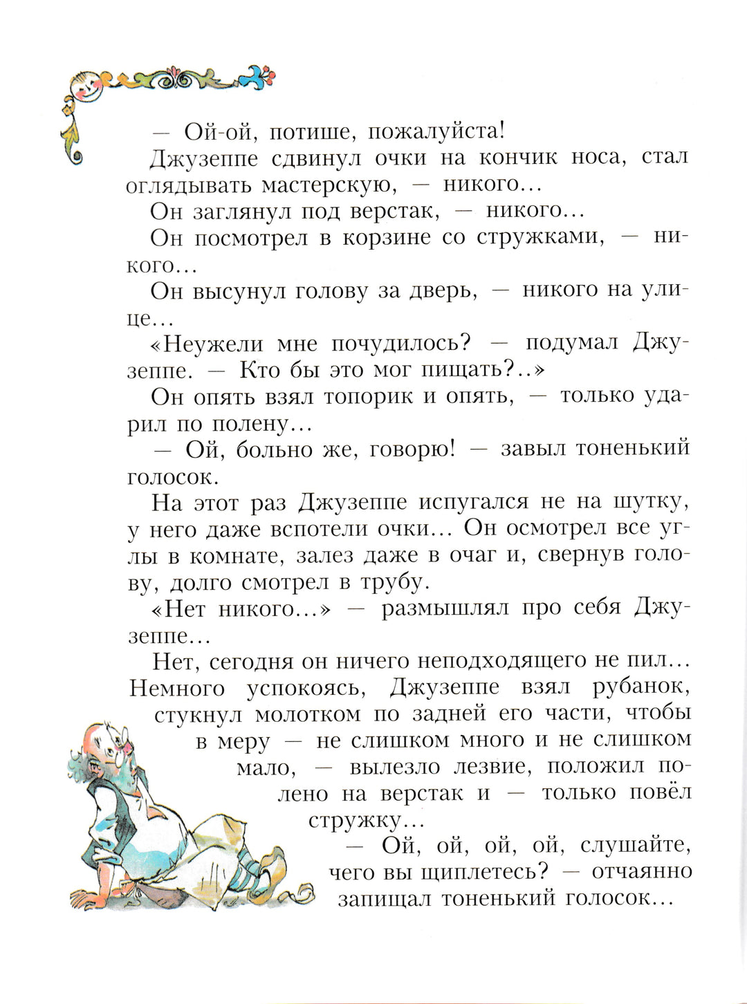 Золотой ключик, или Приключения Буратино (илл. А. Елисеев)-Толстой А.-Дрофа- Плюс-Lookomorie