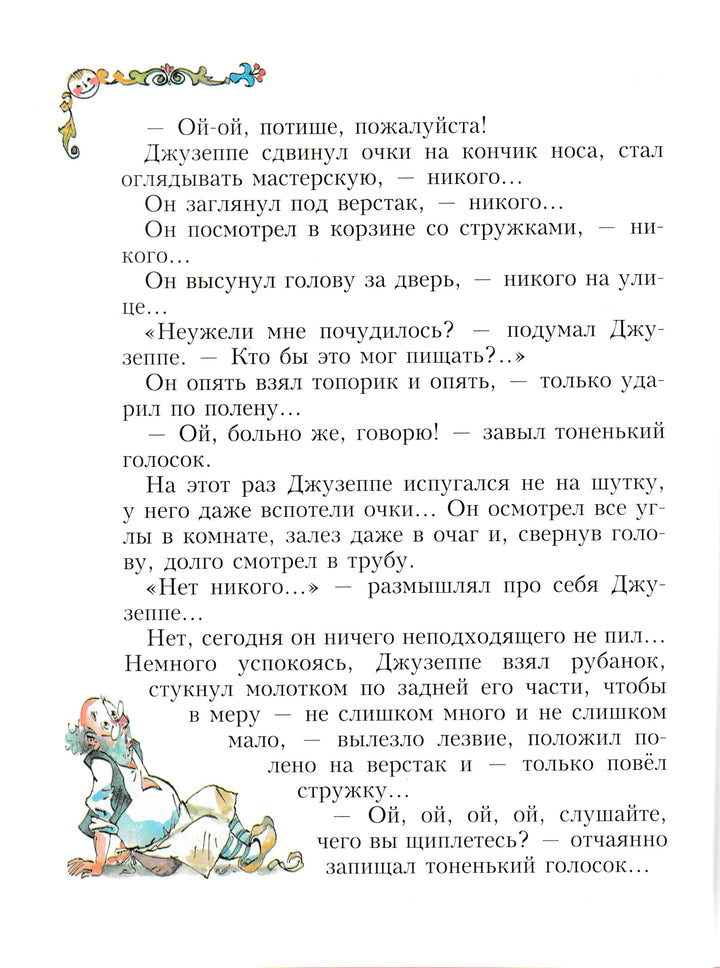 Золотой ключик, или Приключения Буратино (илл. А. Елисеев)-Толстой А.-Дрофа- Плюс-Lookomorie