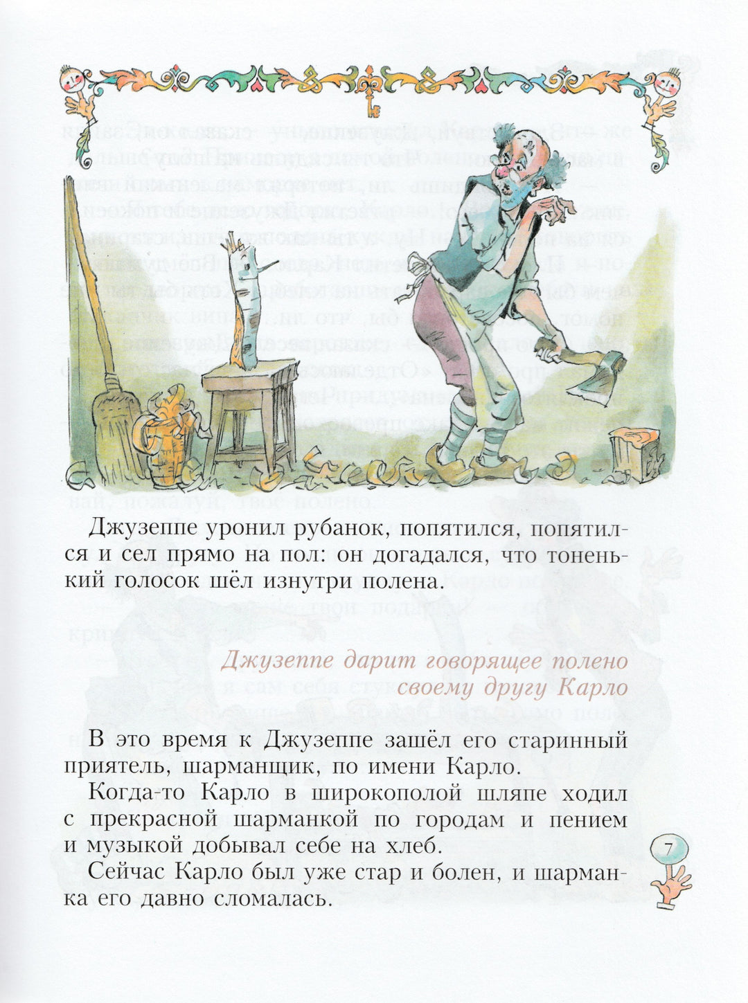 Золотой ключик, или Приключения Буратино (илл. А. Елисеев)-Толстой А.-Дрофа- Плюс-Lookomorie