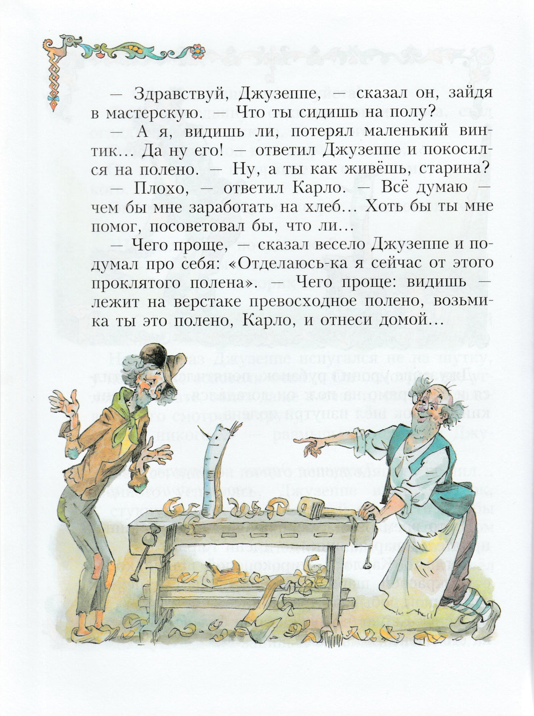 Золотой ключик, или Приключения Буратино (илл. А. Елисеев)-Толстой А.-Дрофа- Плюс-Lookomorie