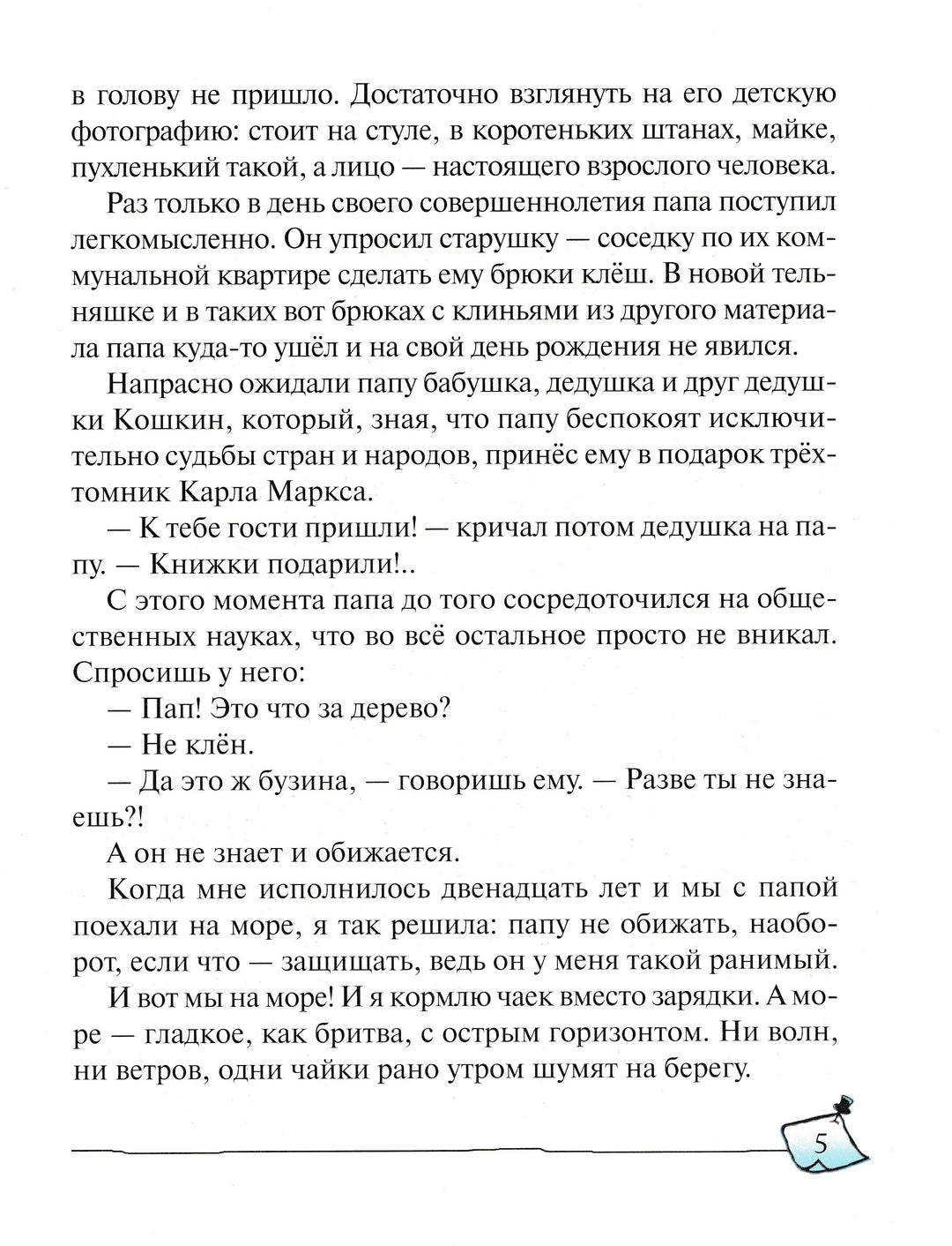 Как поет марабу-Москвина М.-Дрофа Плюс-Lookomorie