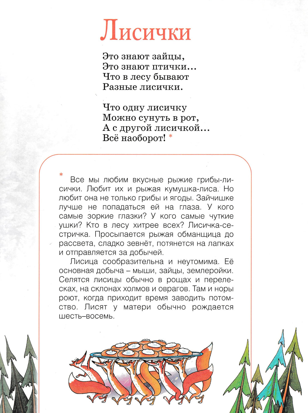 Усачев А., Тихонов А. На лесной Полянке-Усачев А.-Дрофа- Плюс-Lookomorie