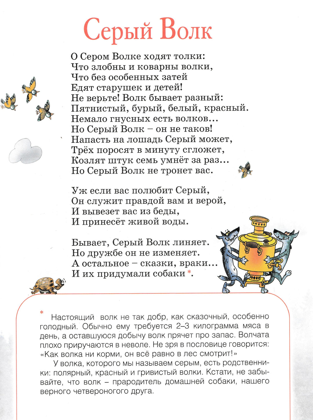 Усачев А., Тихонов А. На лесной Полянке-Усачев А.-Дрофа- Плюс-Lookomorie