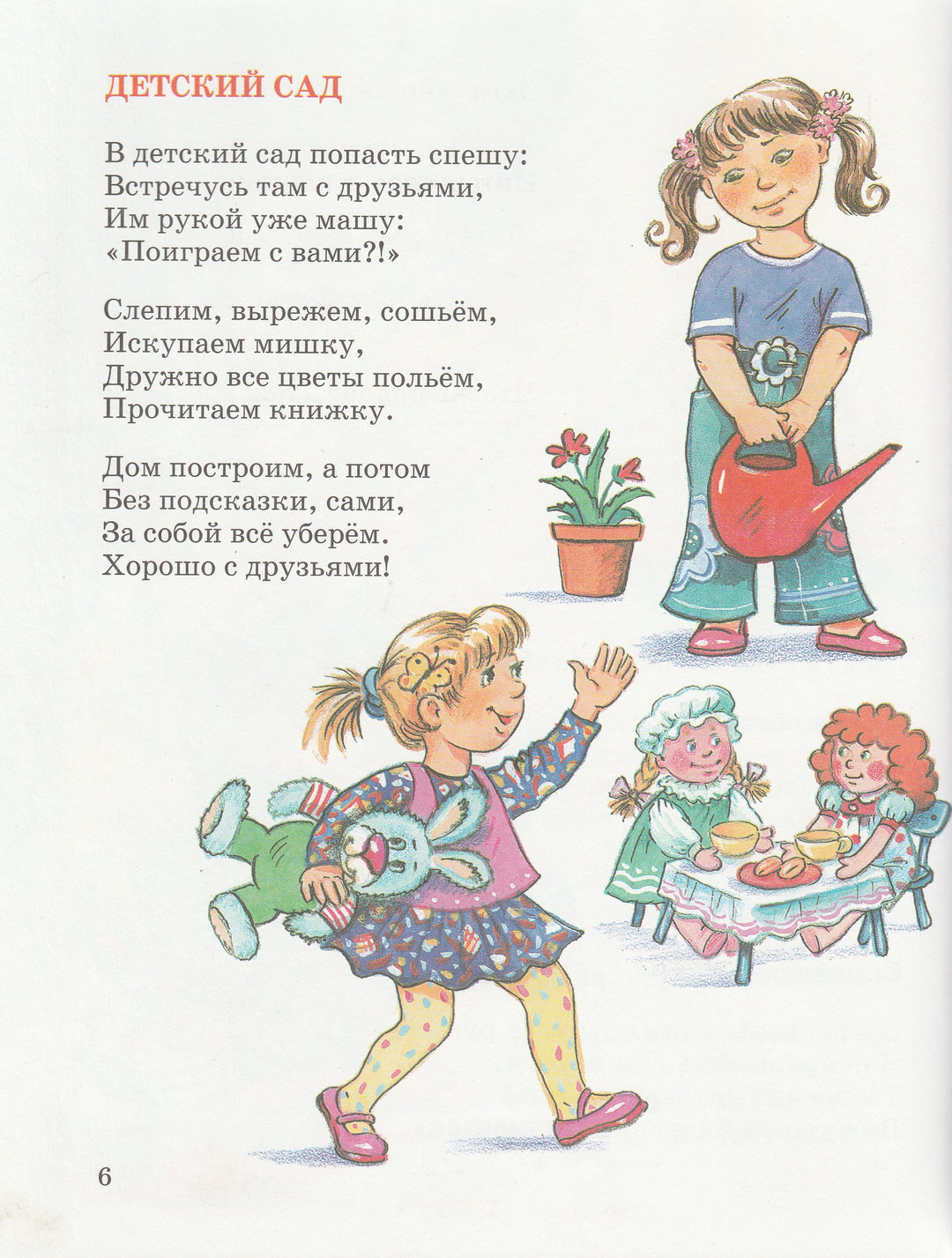 Стихи для маленьких девочек-Берлова А.-Дрофа-Плюс-Lookomorie