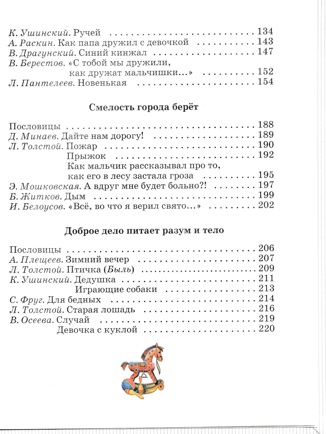 Что такое хорошо и что такое плохо? Стихи, рассказы, сказки-Коллектив авторов-Дрофа Плюс-Lookomorie