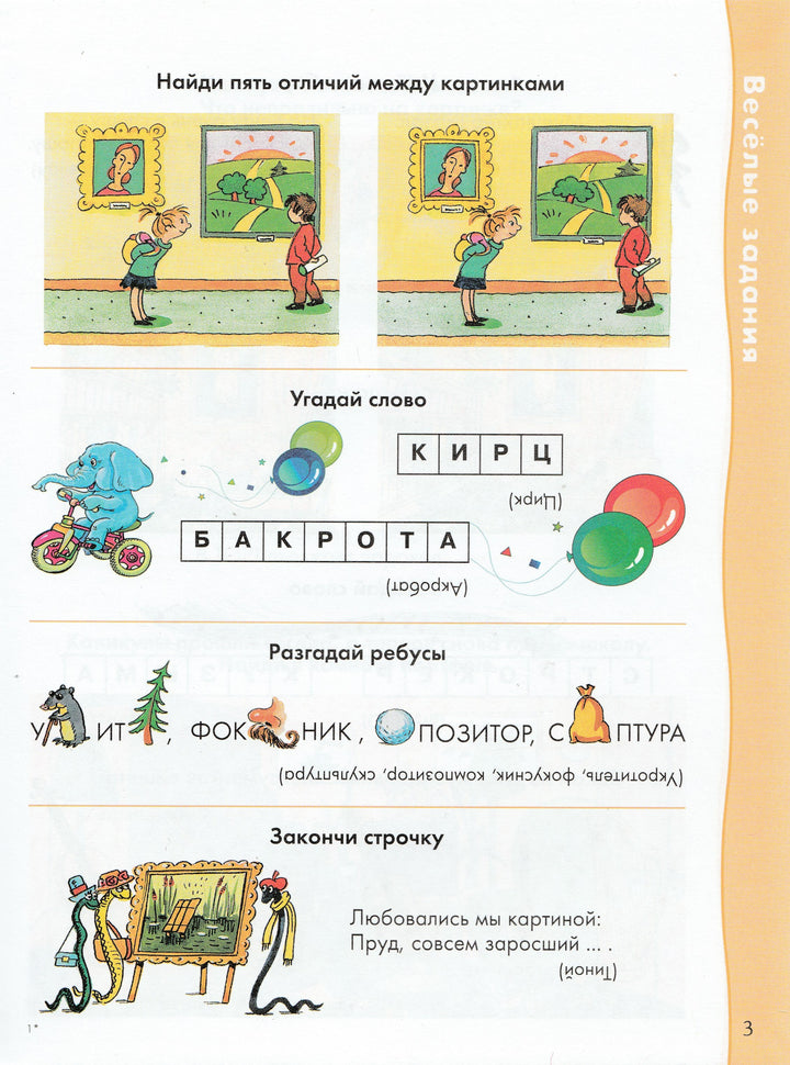 Большая книга затей. Веселые друзья-Иванова А.-Дрофа Плюс-Lookomorie