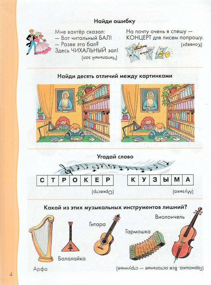 Большая книга затей. Веселые друзья-Иванова А.-Дрофа Плюс-Lookomorie