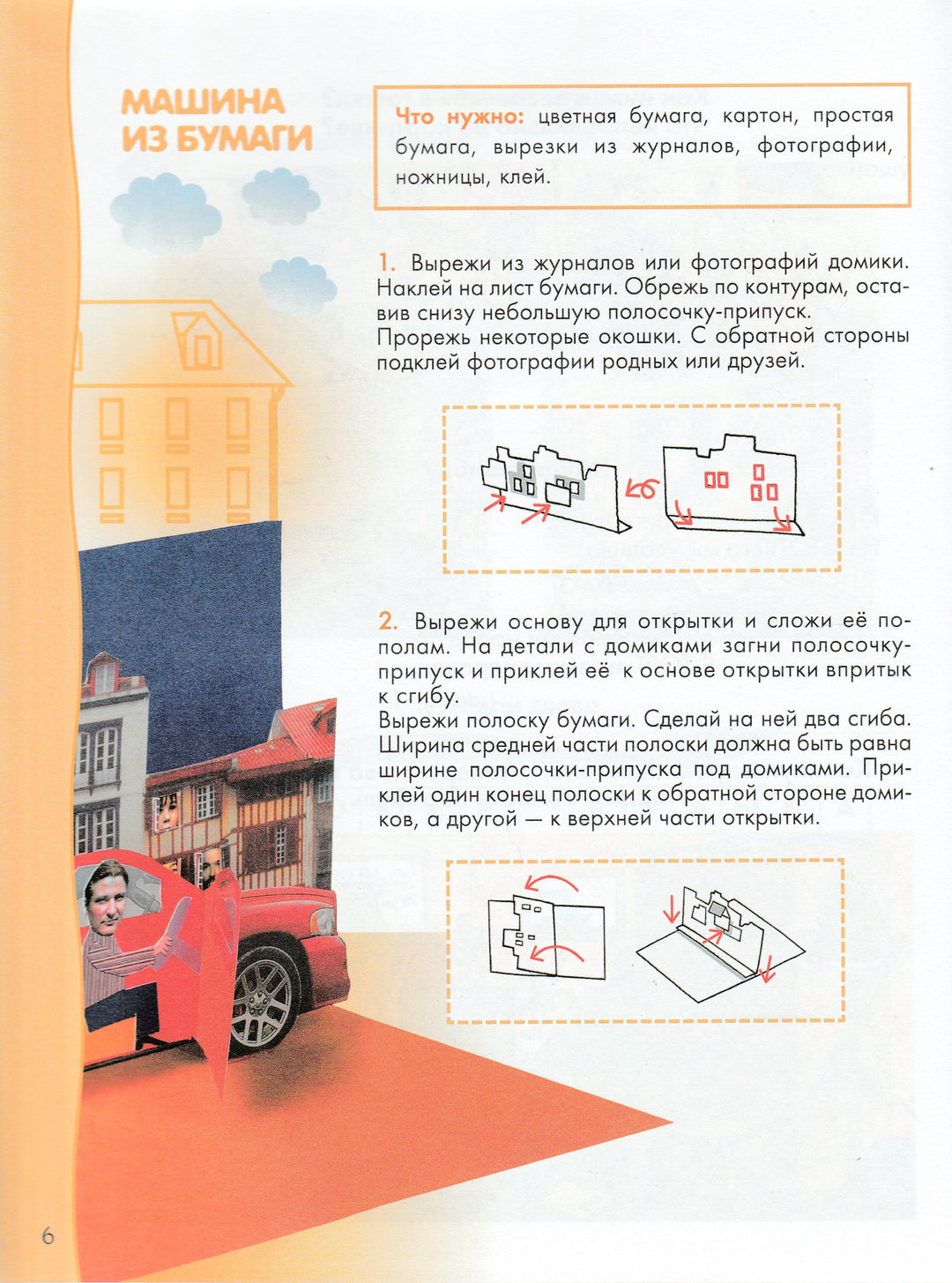 Большая книга затей. Веселые друзья-Иванова А.-Дрофа Плюс-Lookomorie