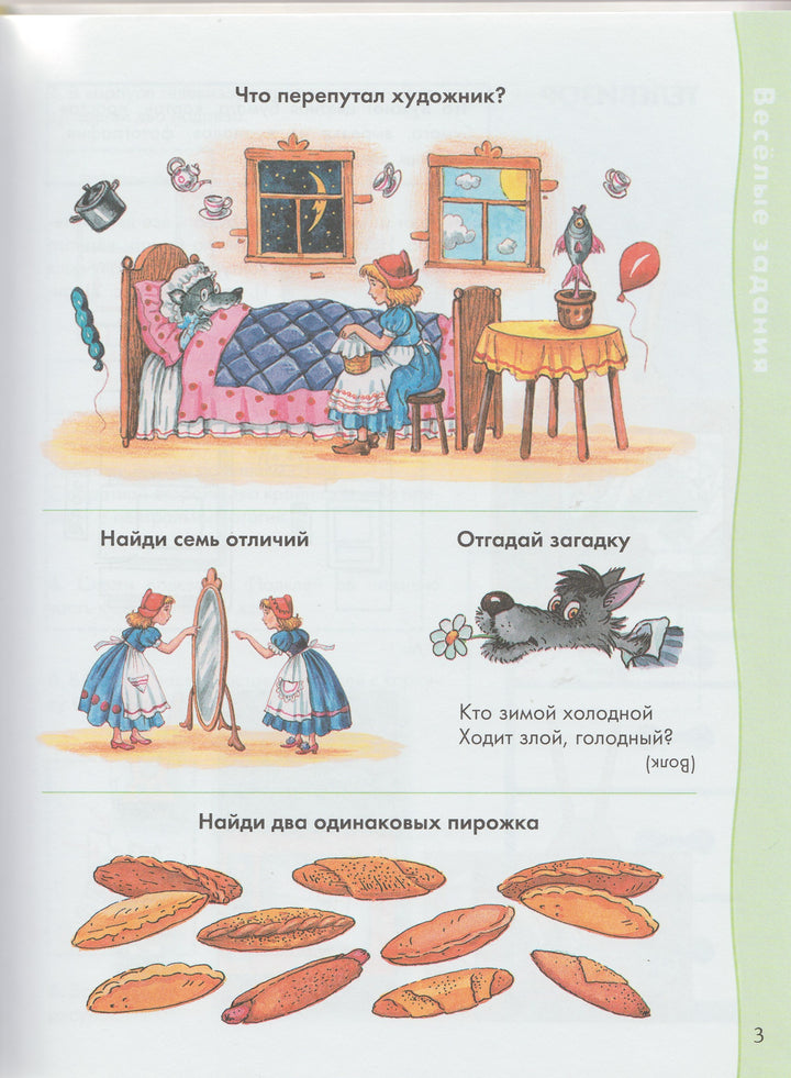 Большая книга затей. Любимые герои-Мищенко Е.-Дрофа Плюс-Lookomorie