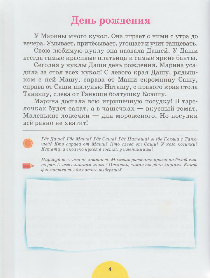 Буквальные задачки или счет идет на сказки-Коллектив авторов-Дрофа Плюс-Lookomorie