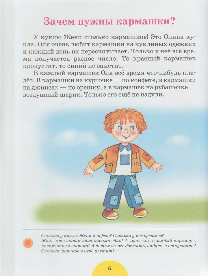 Буквальные задачки или счет идет на сказки-Коллектив авторов-Дрофа Плюс-Lookomorie