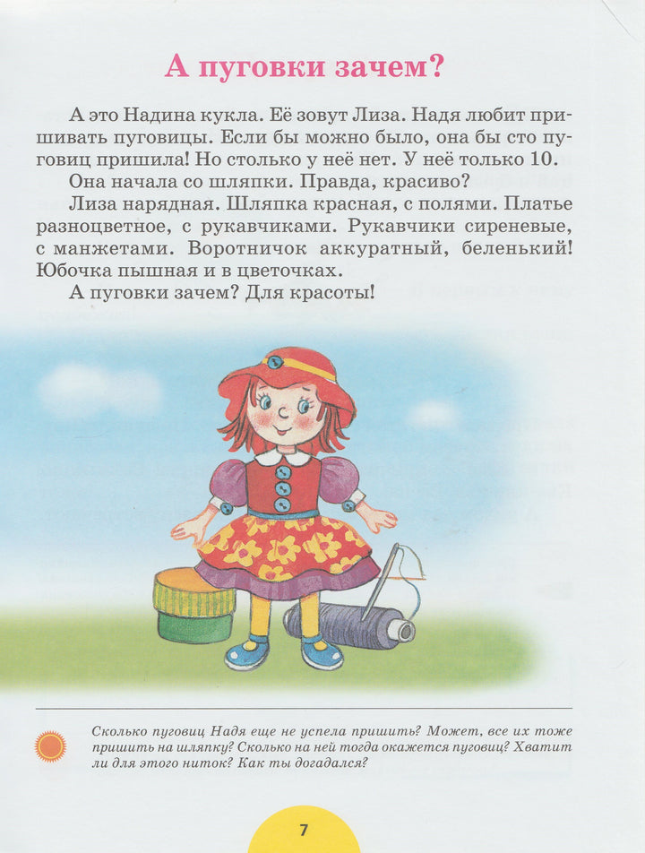 Буквальные задачки или счет идет на сказки-Коллектив авторов-Дрофа Плюс-Lookomorie