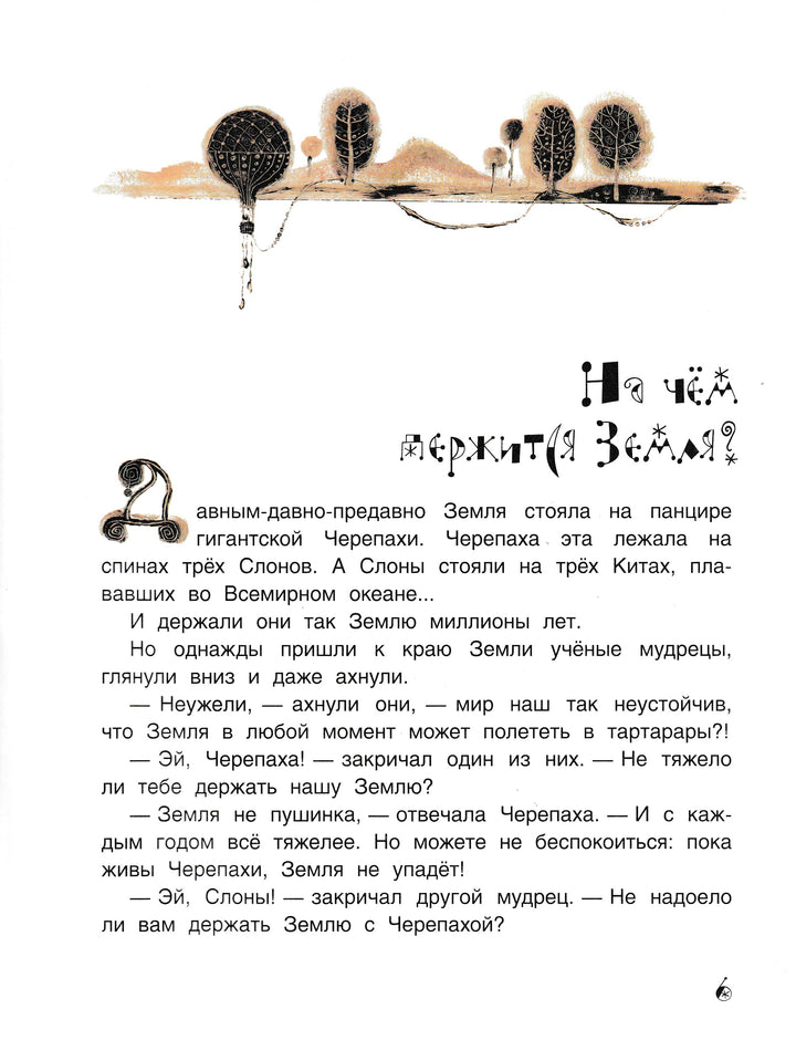 А. Усачев Тигр в клеточку-Усачев А.-Дрофа Плюс-Lookomorie