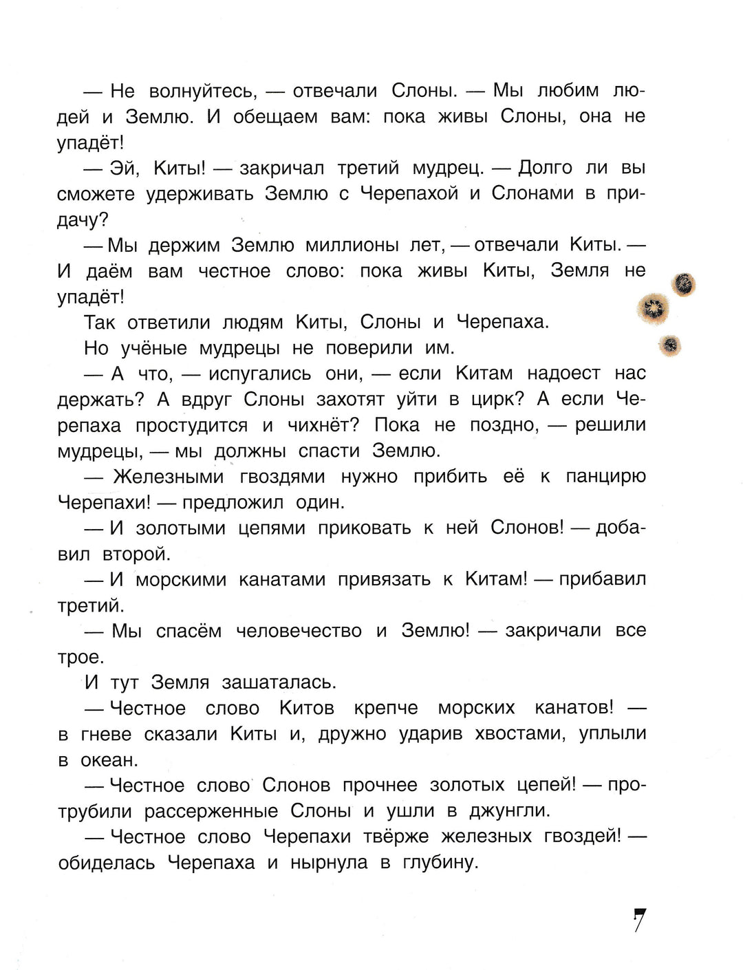 А. Усачев Тигр в клеточку-Усачев А.-Дрофа Плюс-Lookomorie