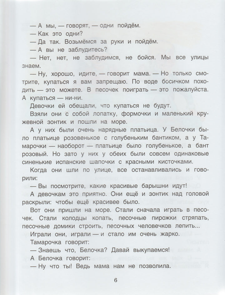 Пантелеев Л. Буква "Ты" (илл. Юдин В.)-Пантелеев Л.-Дрофа Плюс-Lookomorie