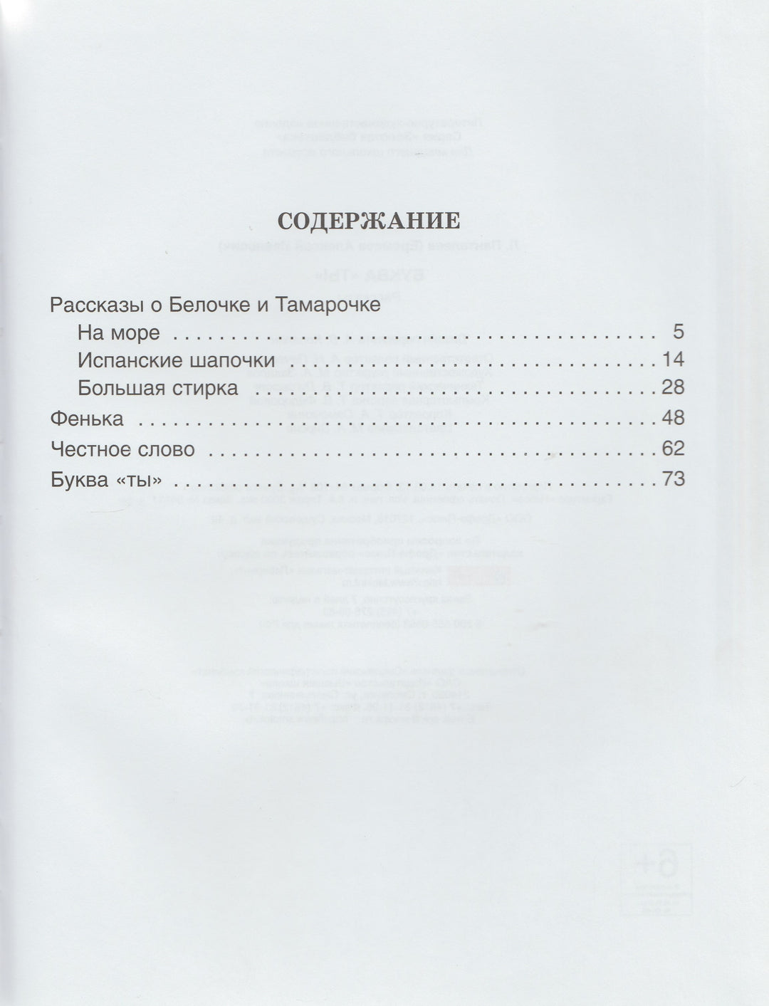 Пантелеев Л. Буква "Ты" (илл. Юдин В.)-Пантелеев Л.-Дрофа Плюс-Lookomorie