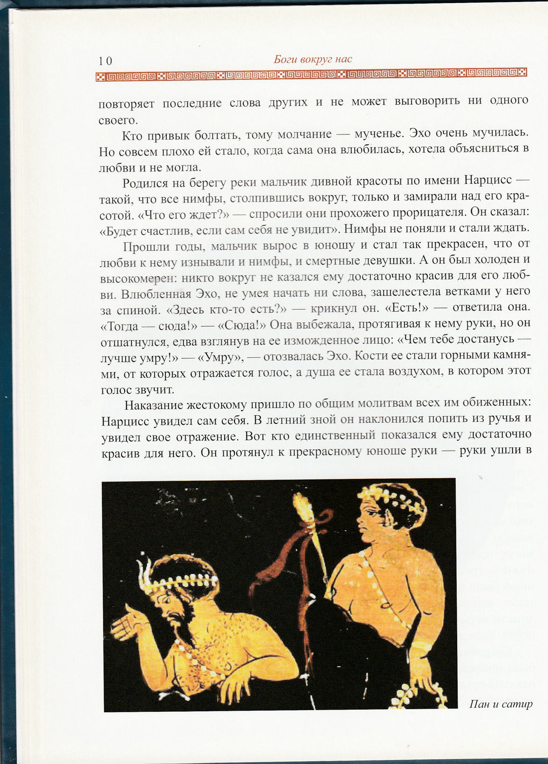Занимательная Мифология. Сказания Древней Греции. Книжная коллекция-Гаспаров М.-Фортуна ЭЛ-Lookomorie