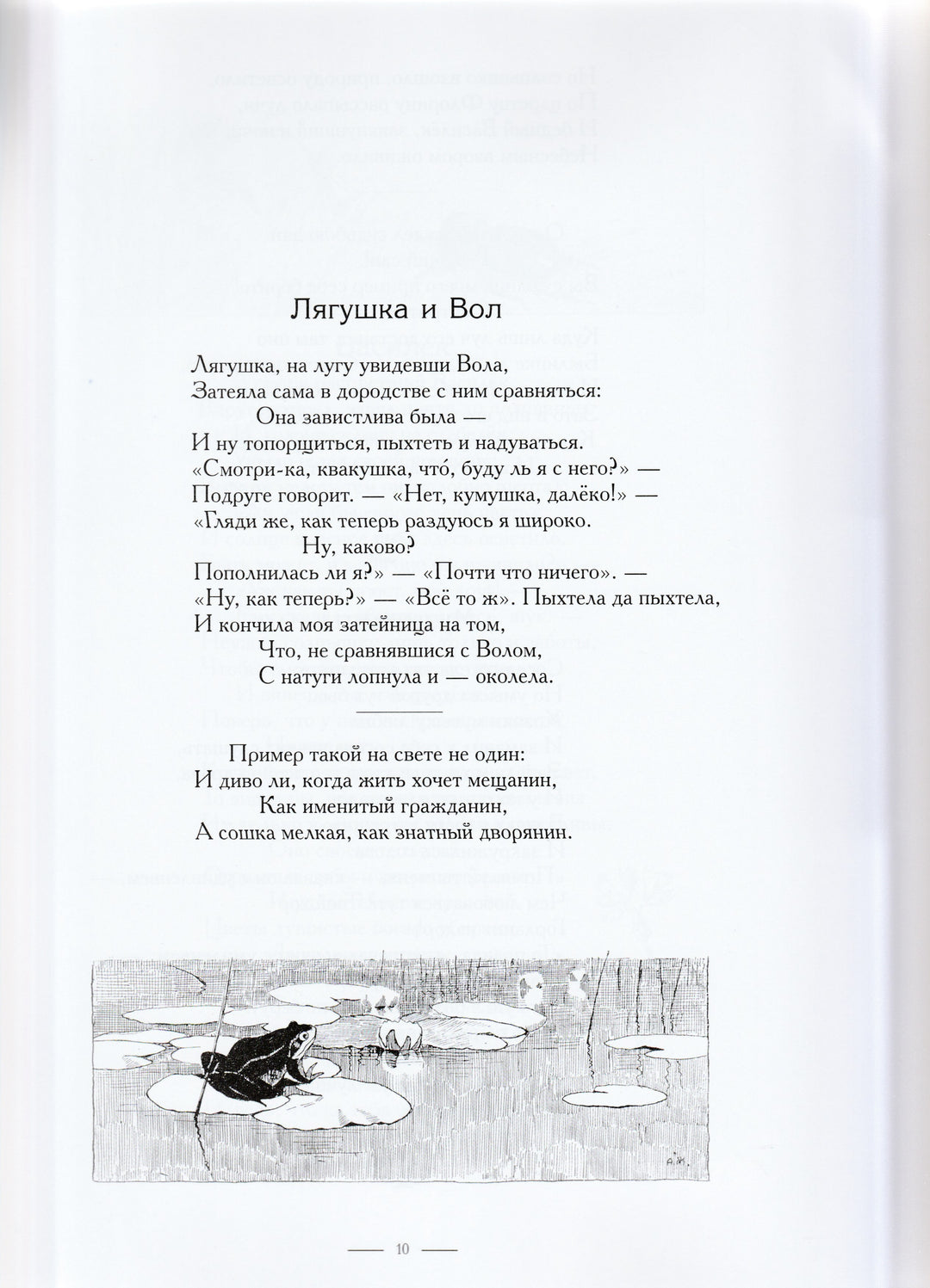 Басни Крылова (илл. Жаба А.) Раритет-Крылов И. А.-СЗКЭО-Lookomorie