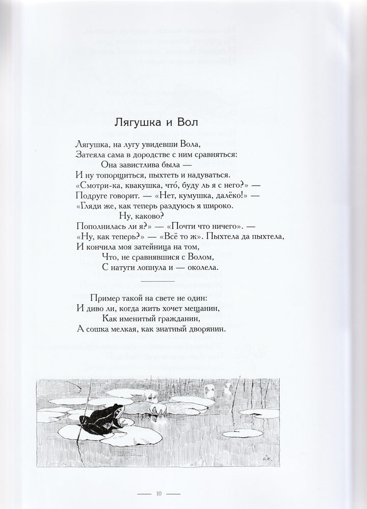 Басни Крылова (илл. Жаба А.) Раритет-Крылов И. А.-СЗКЭО-Lookomorie