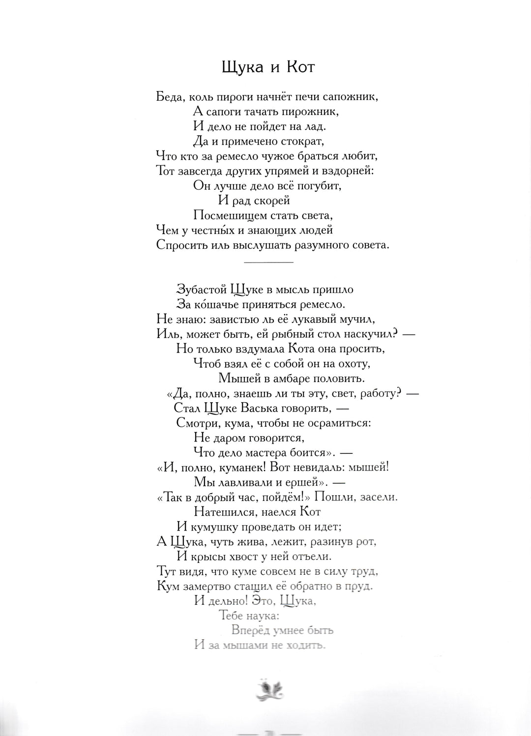 Басни Крылова (илл. Жаба А.) Раритет-Крылов И. А.-СЗКЭО-Lookomorie