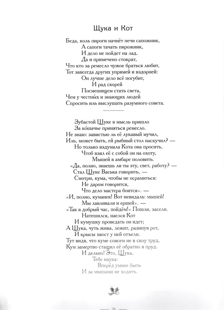 Басни Крылова (илл. Жаба А.) Раритет-Крылов И. А.-СЗКЭО-Lookomorie