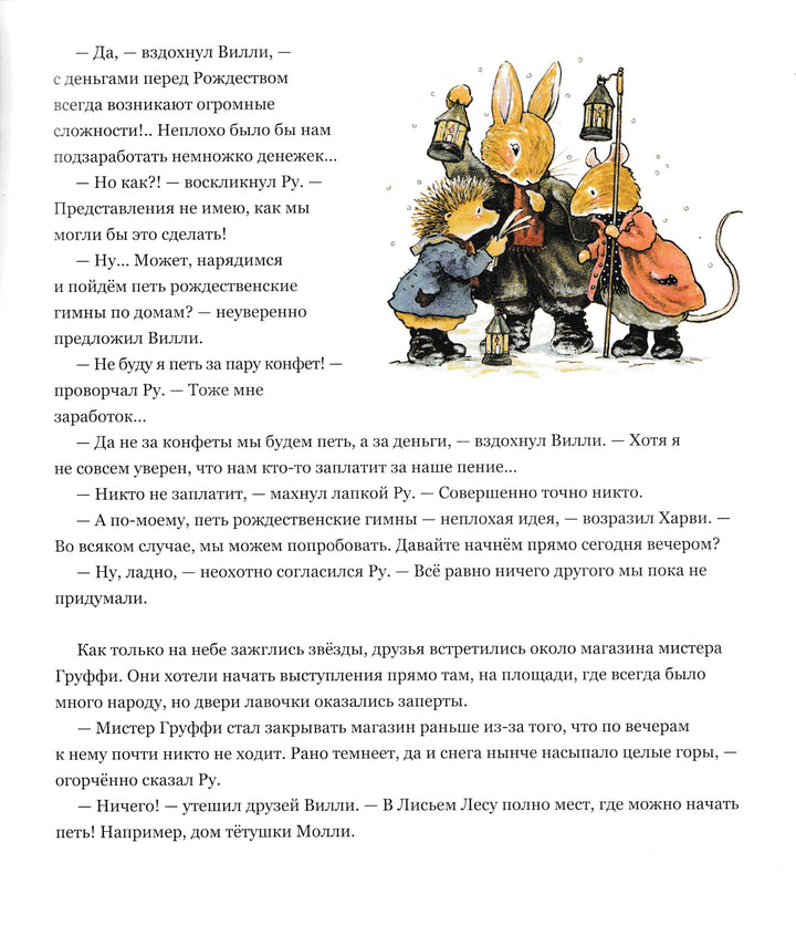 Приключение в Лисьем Лесу-Патерсон-Качели-Lookomorie