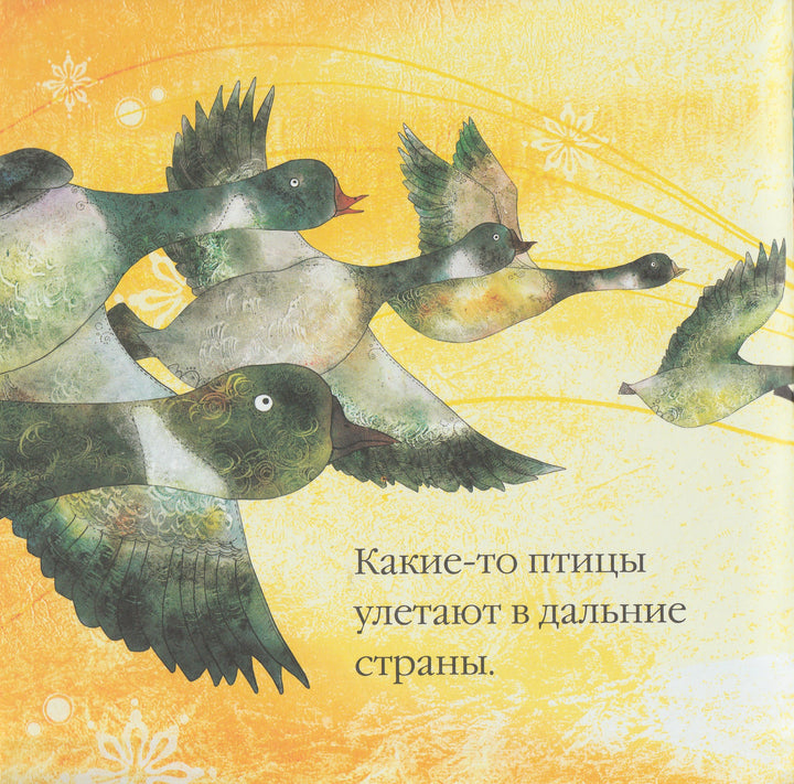 Иль Сунг На. Бр-р-р-р-р... Зимняя книжка-На Иль Сунг-Качели-Lookomorie