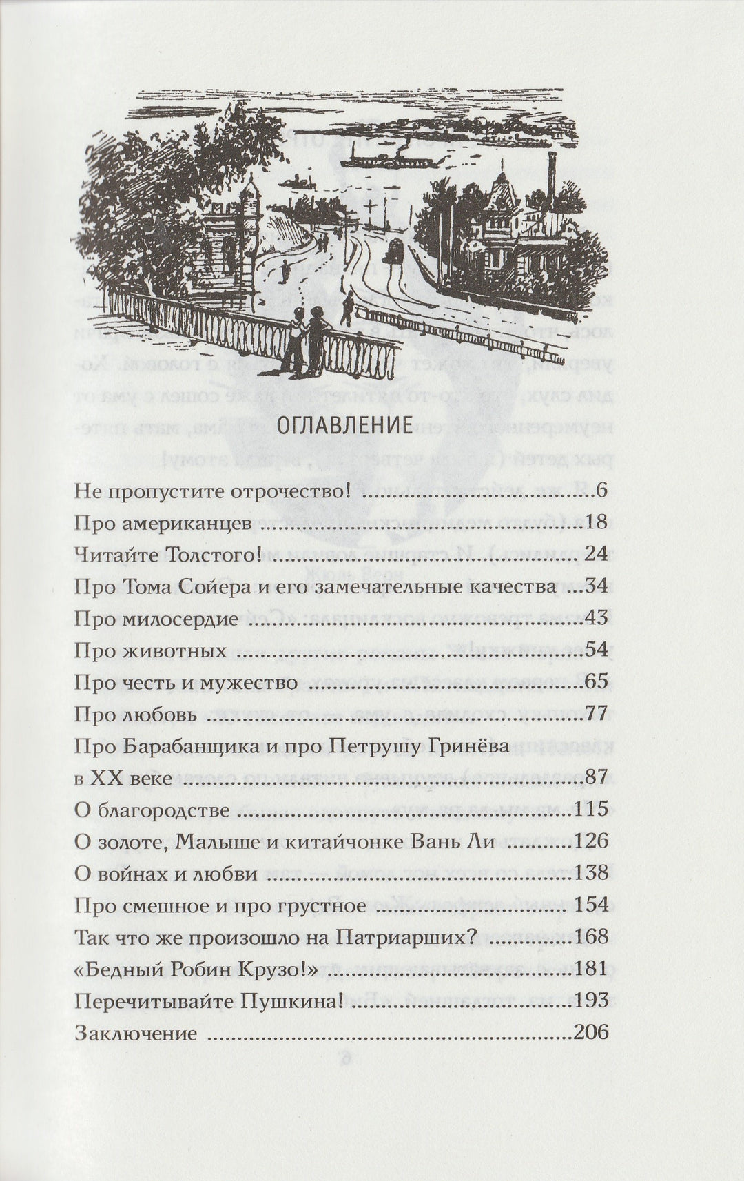 Чудакова М. Не для взрослых. Время читать! Полка первая-Чудакова М.-Время-Lookomorie