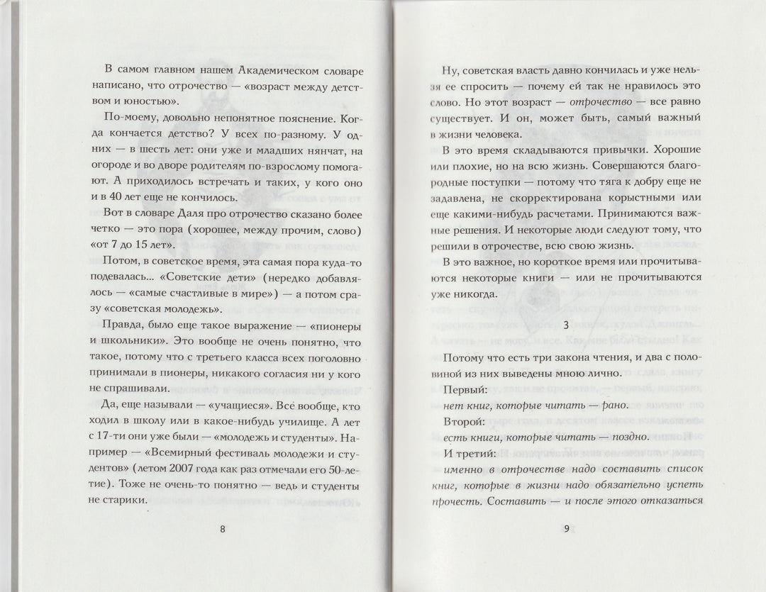 Чудакова М. Не для взрослых. Время читать! Полка первая-Чудакова М.-Время-Lookomorie