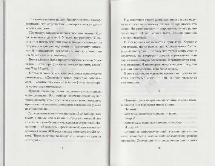 Чудакова М. Не для взрослых. Время читать! Полка первая-Чудакова М.-Время-Lookomorie