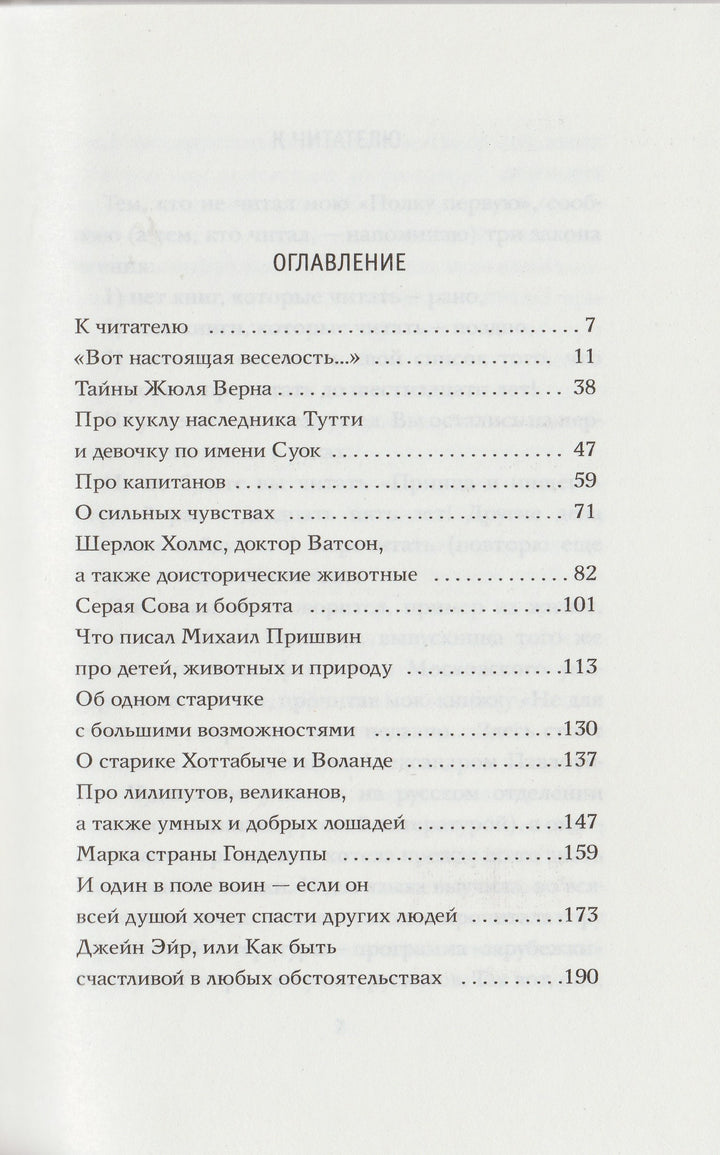 Чудакова М. Не для взрослых. Время читать! Полка вторая-Чудакова М.-Время-Lookomorie