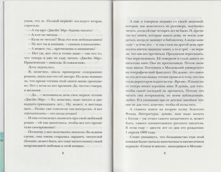 Чудакова М. Не для взрослых. Время читать! Полка вторая-Чудакова М.-Время-Lookomorie