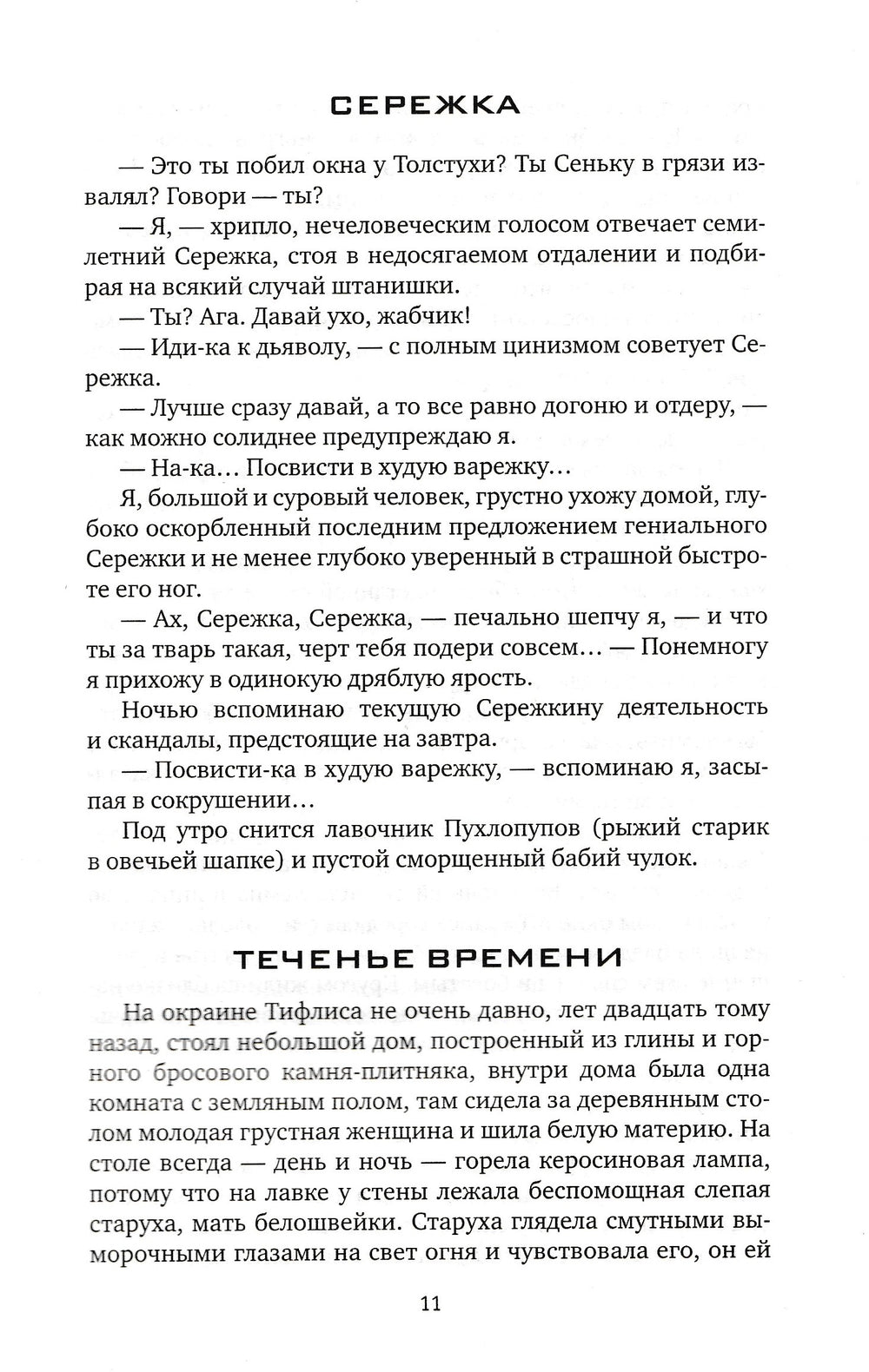 Андрей Платонов Сухой хлеб. Рассказы, сказки-Платонов А.-Время-Lookomorie