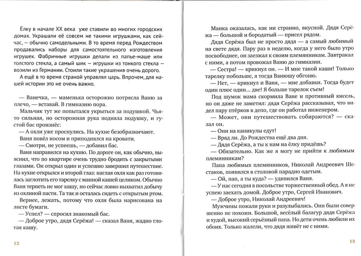 Правдивая история Деда Мороза-Жвалевский А.-Время-Lookomorie