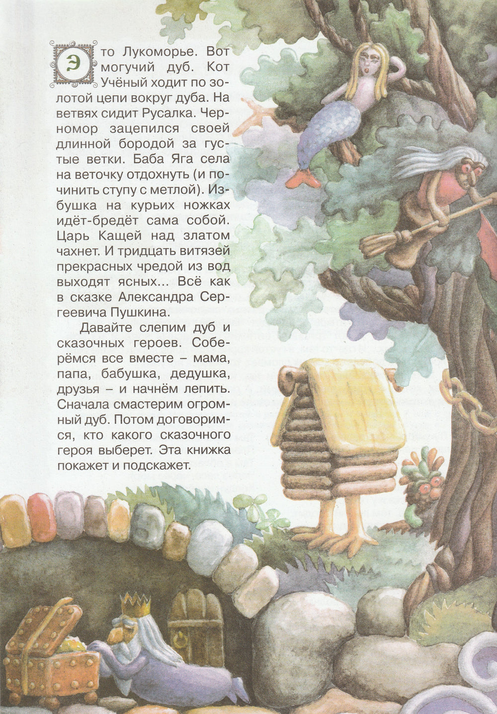 Лепим сказку. Азбука лепки-Лыкова И.-Карапуз-Lookomorie