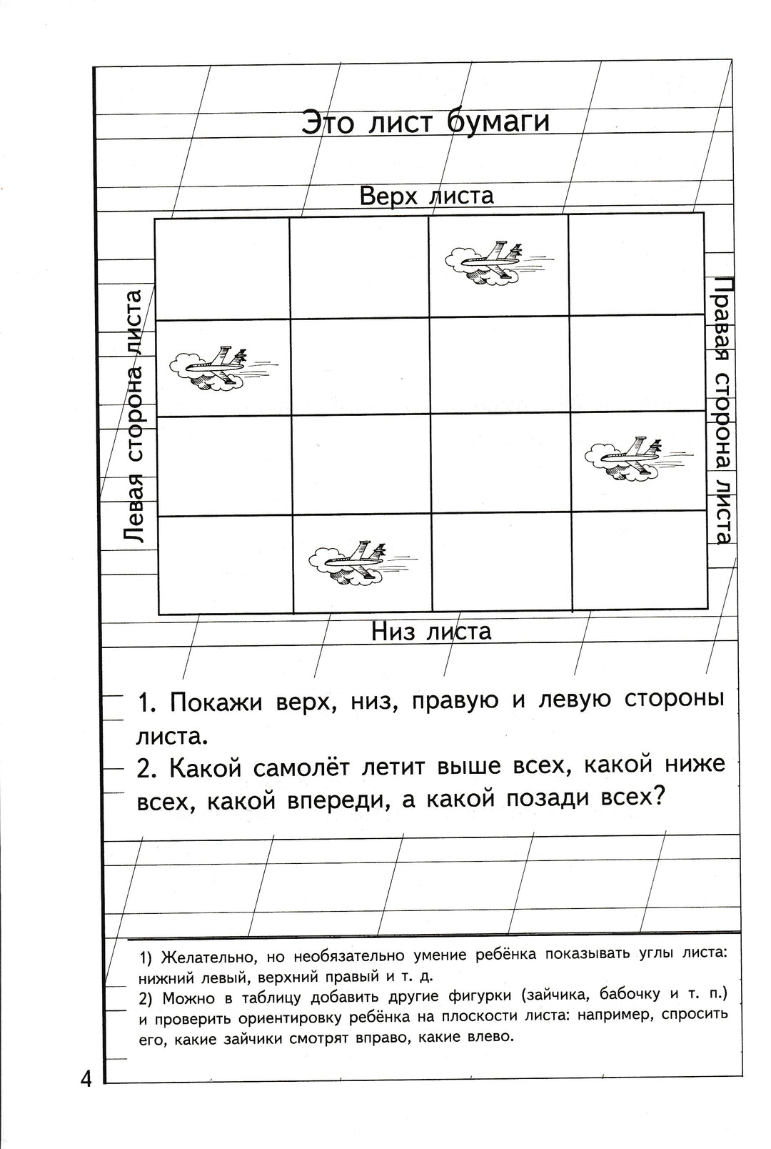 Н. Жукова. Пропись 1 для детей 6-7 лет. AS IS-Жукова Н.-Литур-Lookomorie