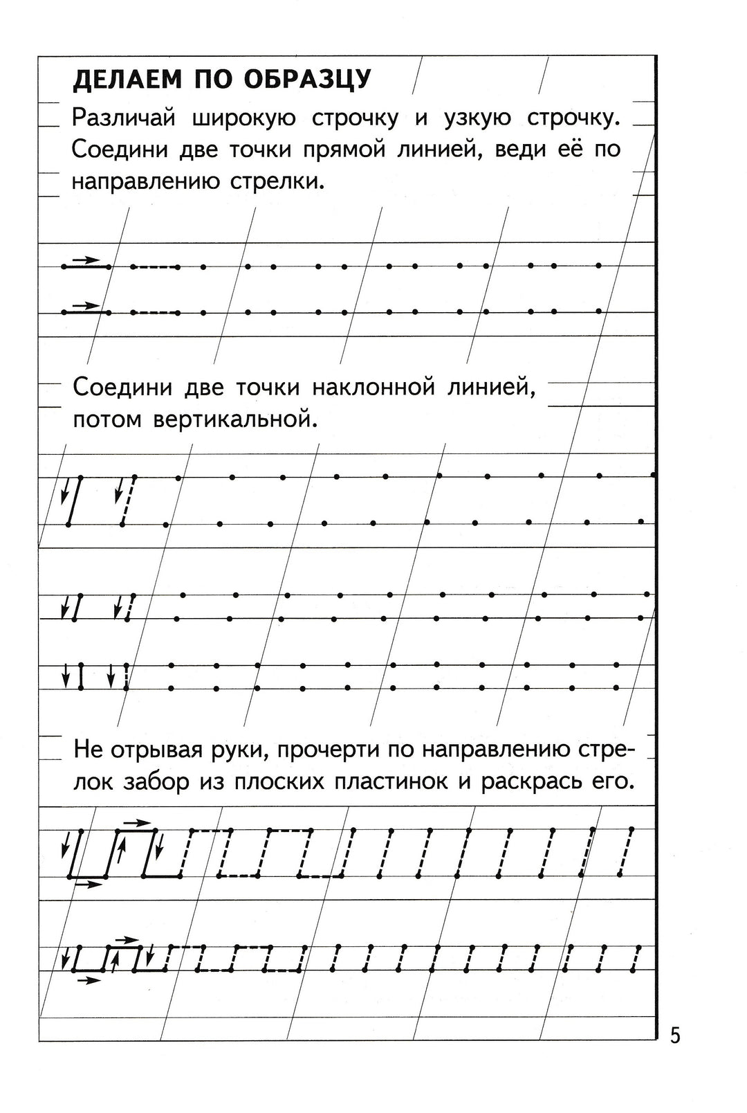 Н. Жукова. Пропись 1 для детей 6-7 лет. AS IS-Жукова Н.-Литур-Lookomorie