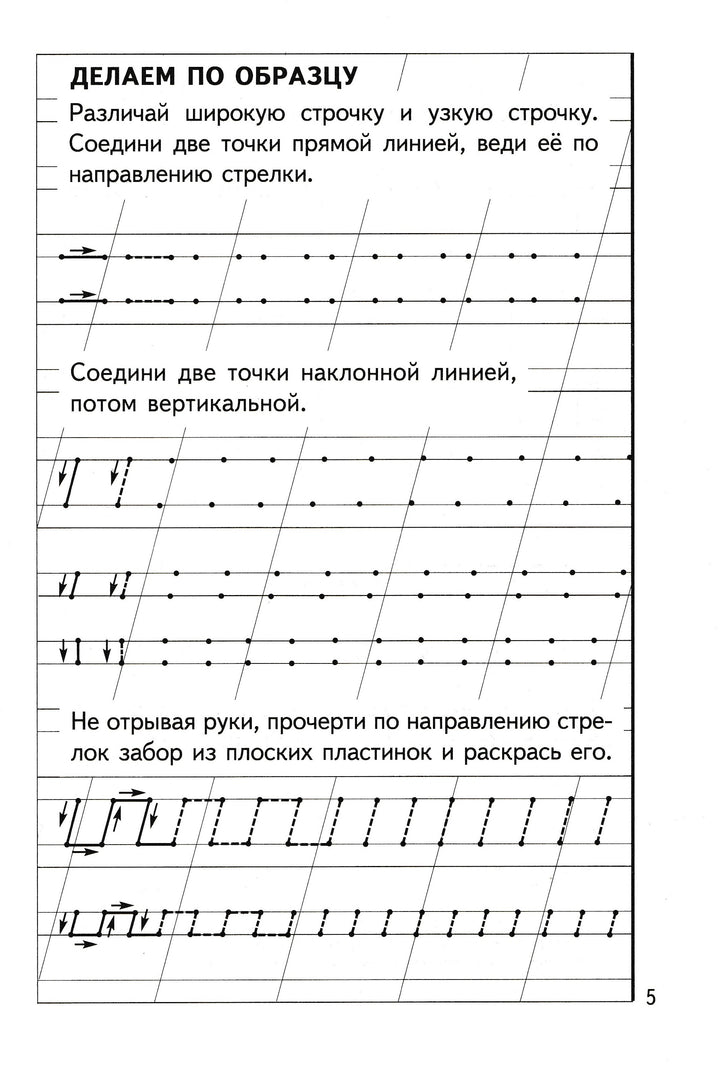 Н. Жукова. Пропись 1 для детей 6-7 лет. AS IS-Жукова Н.-Литур-Lookomorie