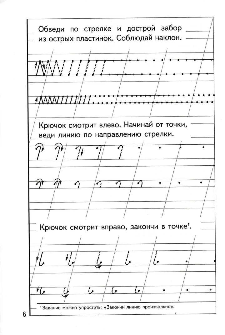 Н. Жукова. Пропись 1 для детей 6-7 лет. AS IS-Жукова Н.-Литур-Lookomorie